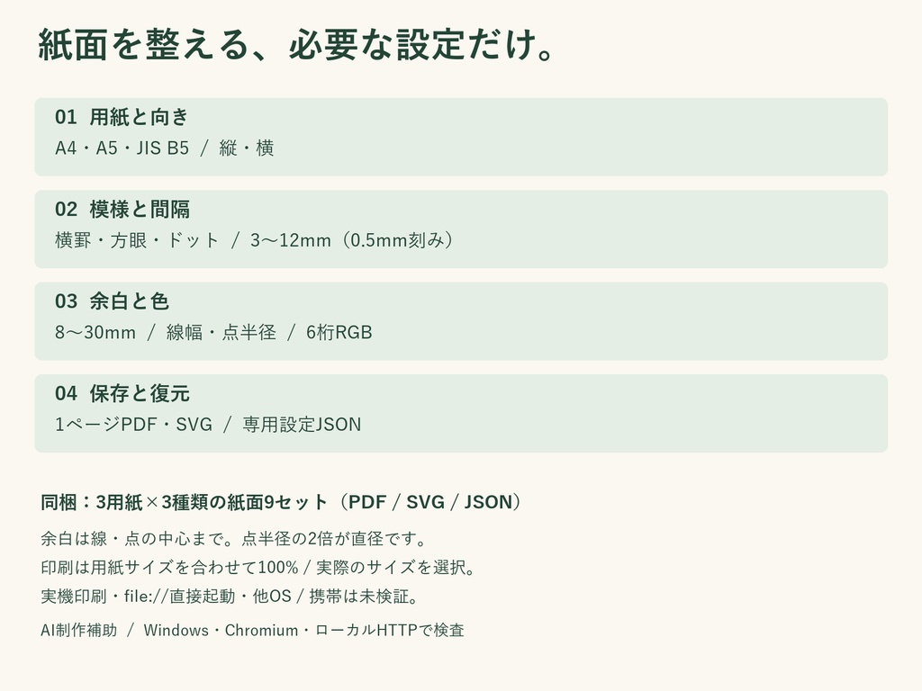 ペーパー・ピッチ|A4/A5/JIS B5の横罫・方眼・ドット PDF/SVGメーカー