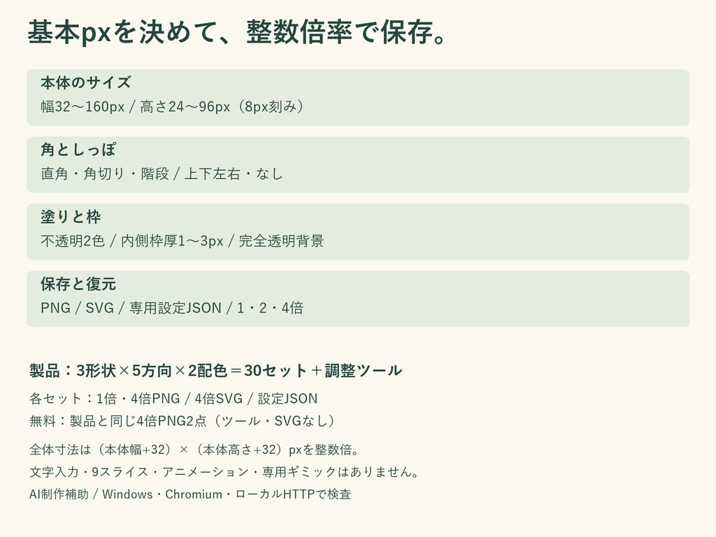 ドット・バルーン|文字なし吹き出し調整・透過PNG/SVG保存【無料PNG2点】