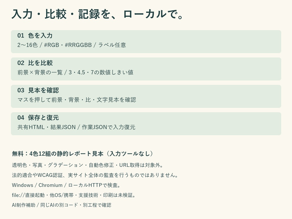 コントラスト・レジャー|2~16色の比を共有HTML/JSONへ【無料見本】
