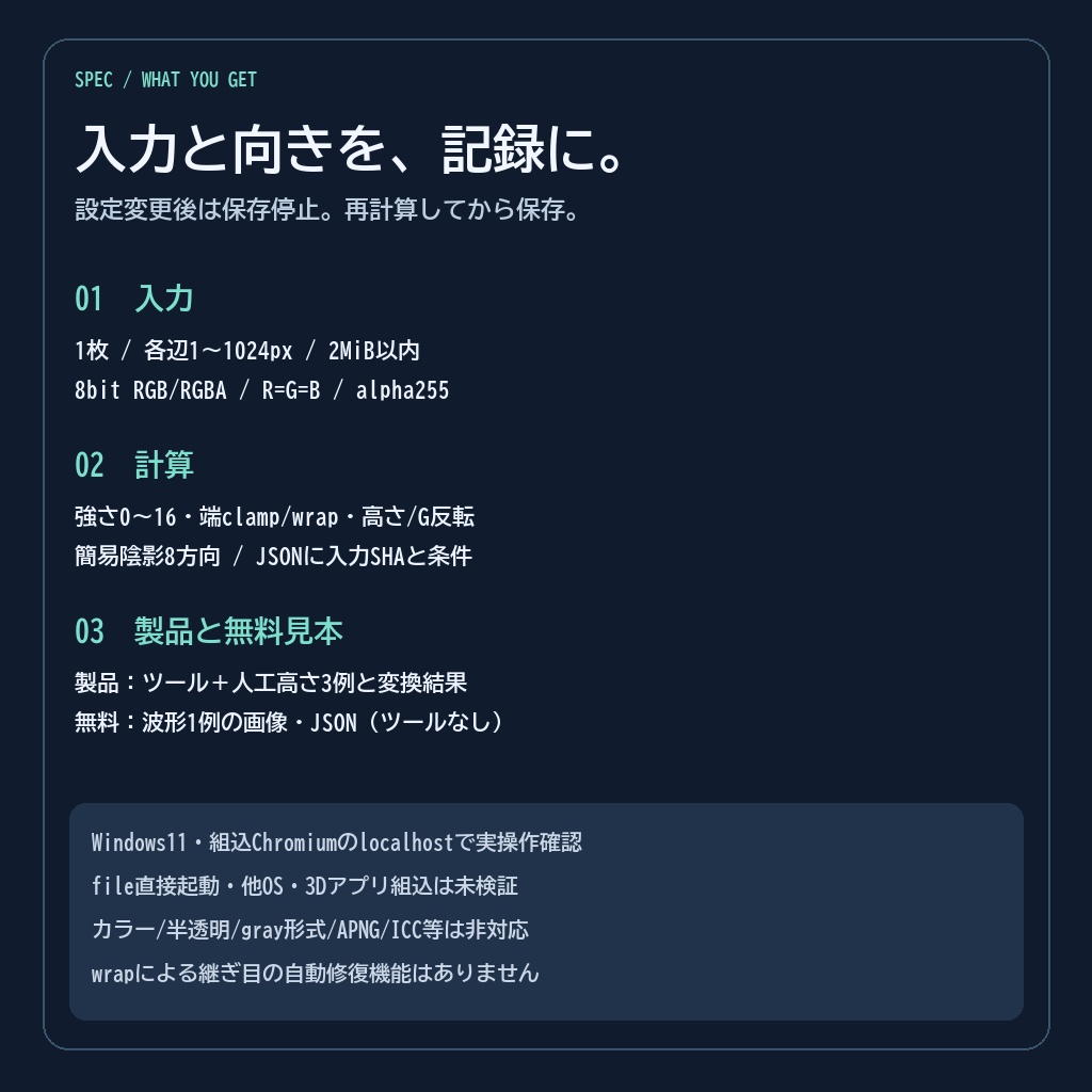ハイト・コンパス|白黒高さPNGから法線マップ・簡易陰影・処理JSON【無料見本】