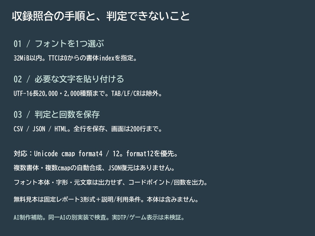 グリフ・レジャー|TTF/OTF/TTCの収録文字を照合・CSV/JSON/HTMLへ【無料見本】
