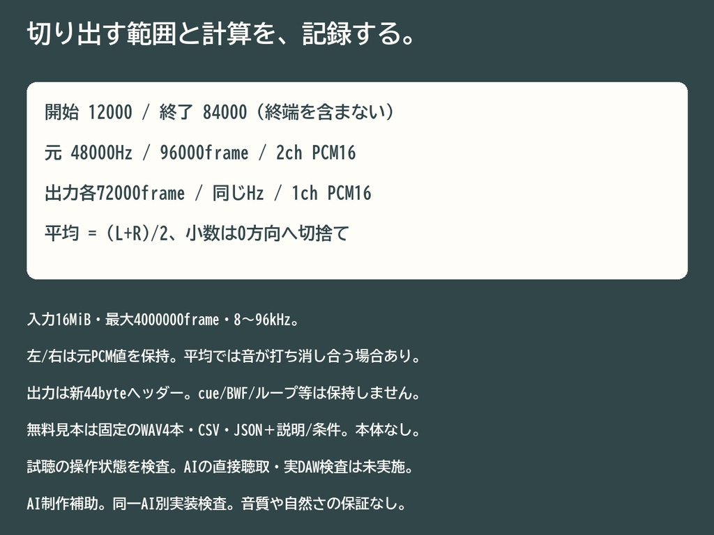 LR・カッター|ステレオWAVを左・右・平均へ切り出し・処理CSV/JSON【無料見本】