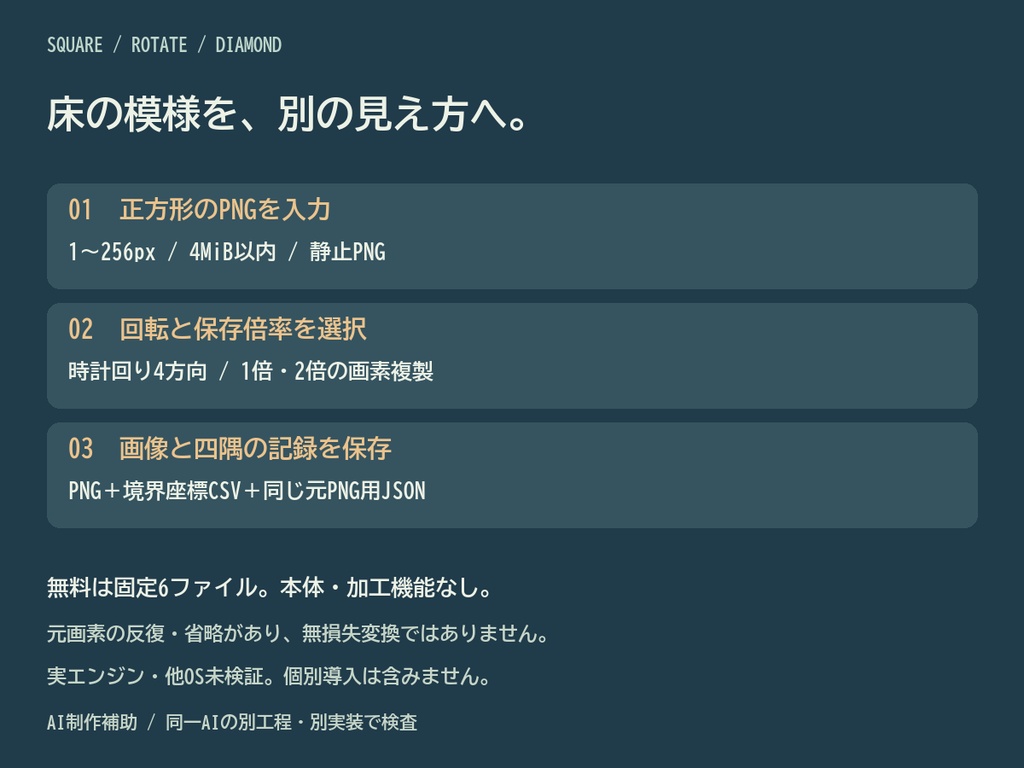 アイソ・プレス|正方形PNGを2:1の斜め床へ・四隅CSV/設定JSON【無料見本】