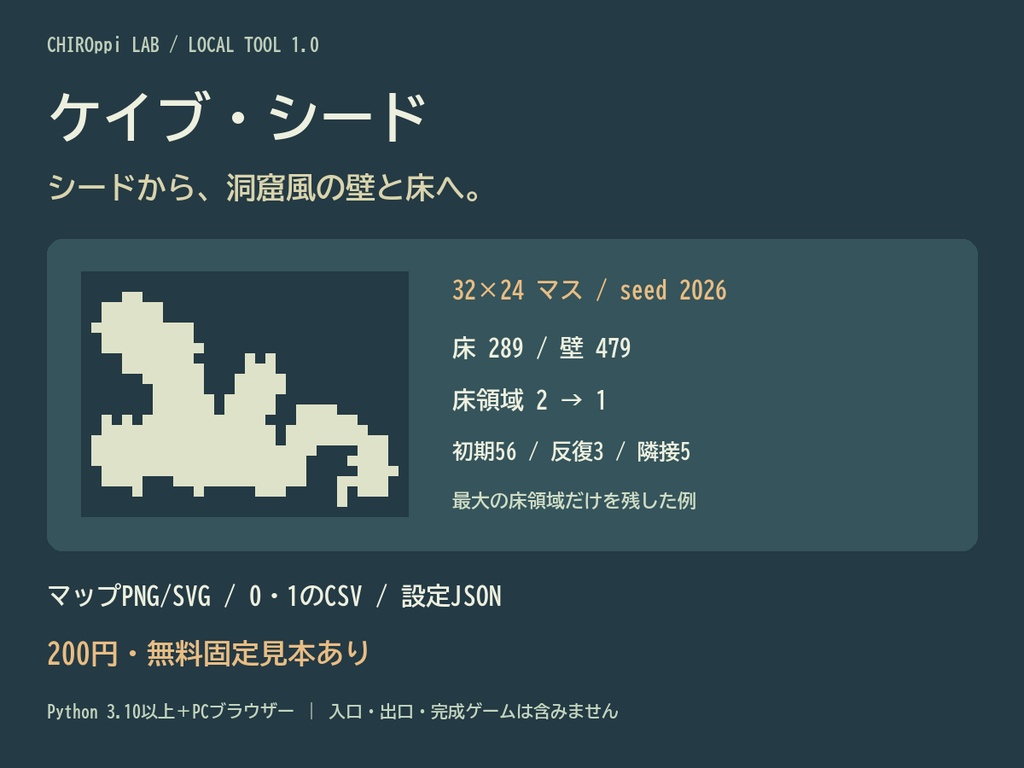 ケイブ・シード｜洞窟風の壁床マップを生成・PNG/CSV/JSON/SVG【無料見本】