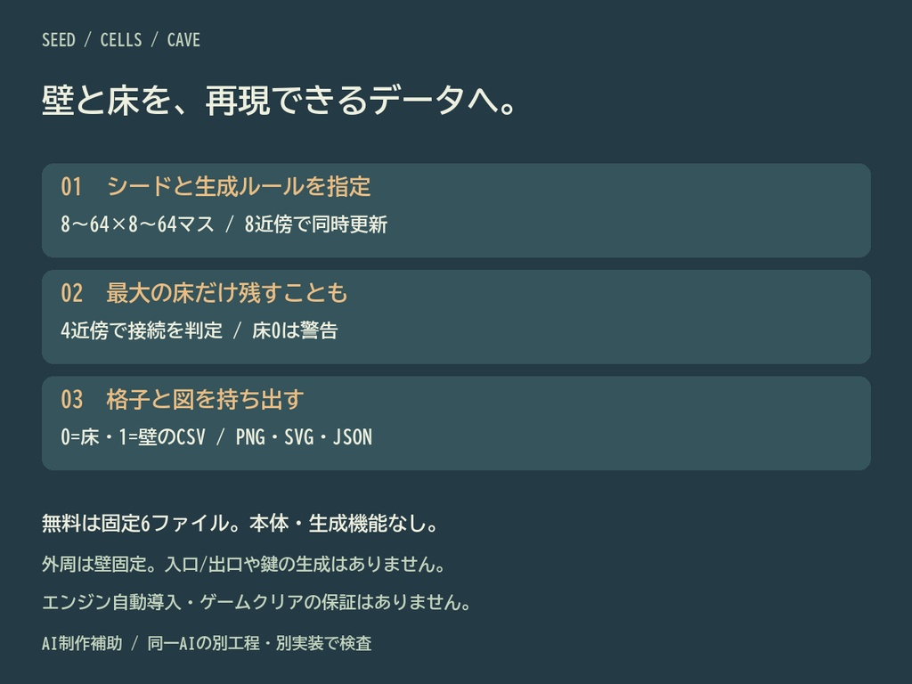 ケイブ・シード|洞窟風の壁床マップを生成・PNG/CSV/JSON/SVG【無料見本】
