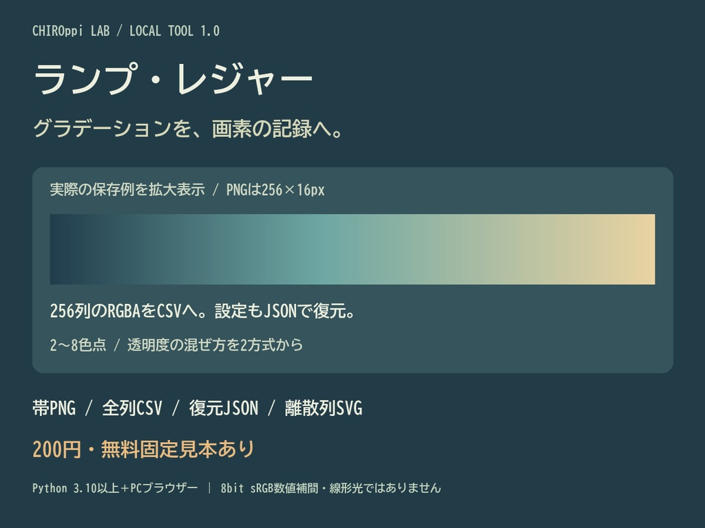 ランプ・レジャー｜色と透明度の帯PNG・全列RGBAのCSV/JSON/SVG【無料見本】