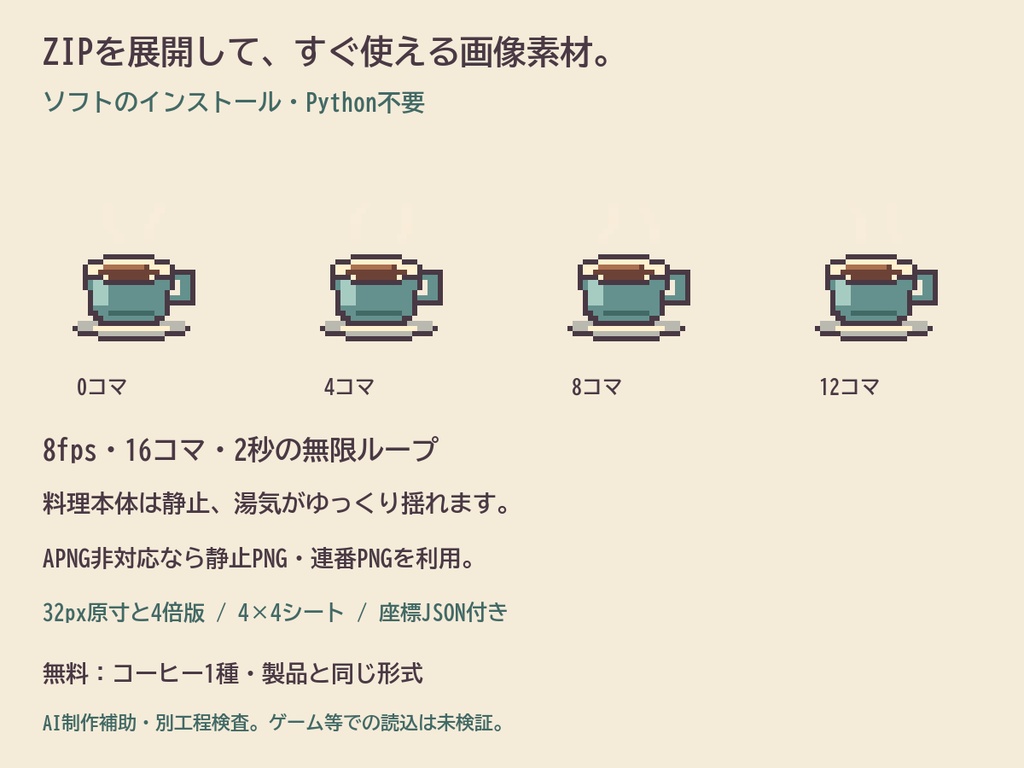 湯気の台所|料理・飲み物ドット絵8種・透過APNG/PNG/連番シート【無料1種】