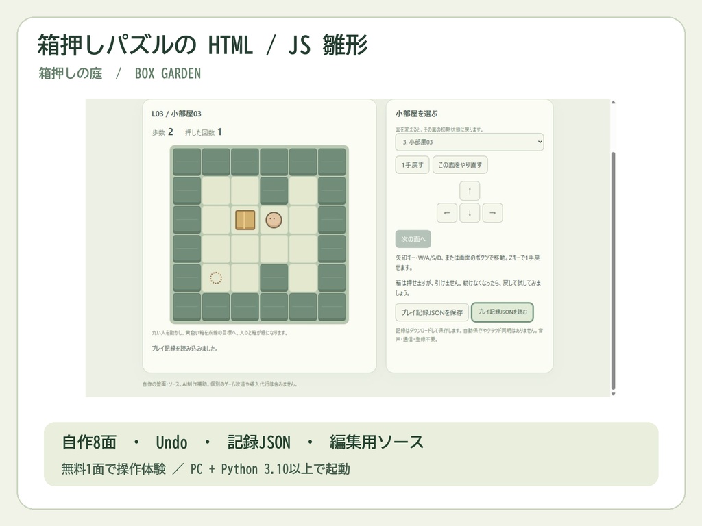 箱押しパズルのHTML/JS雛形|自作8面・Undo・記録JSON【無料1面/箱押しの庭】