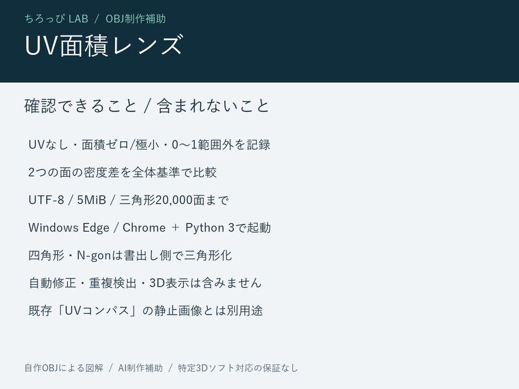 UV面積レンズ|OBJの密度比較・図とCSV/JSON保存【無料体験】