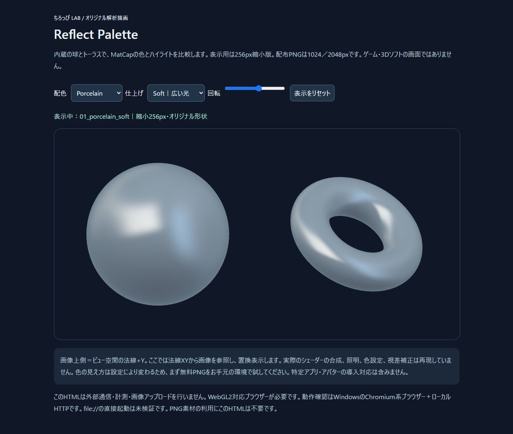リフレクト・パレット|MatCap用反射風PNG12種・2解像度【無料1種】