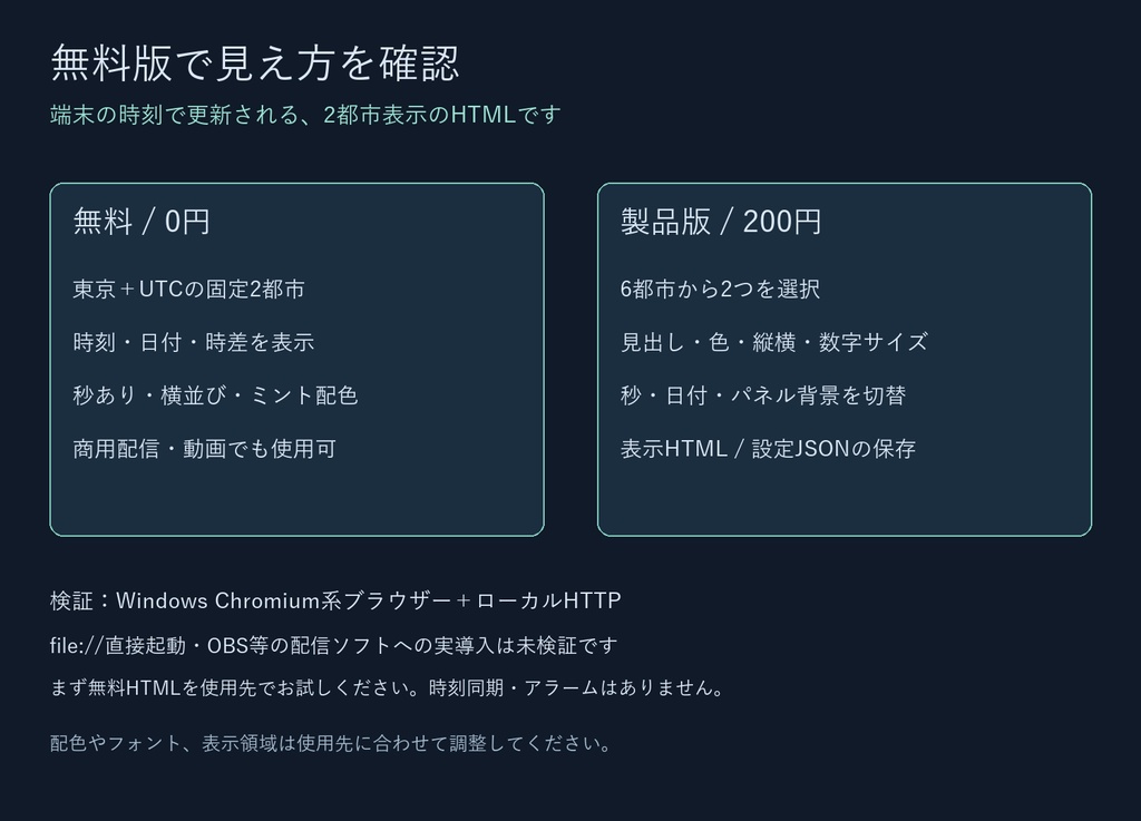 ツイン・クロック|2都市の時刻・時差を透過HTMLへ【無料の東京+UTC版】