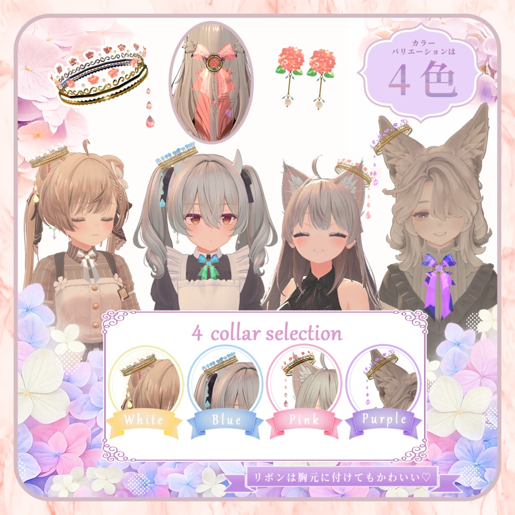 【半額セール中】アニメーション付き紫陽花アクセサリー4点セット【VRchat専用】