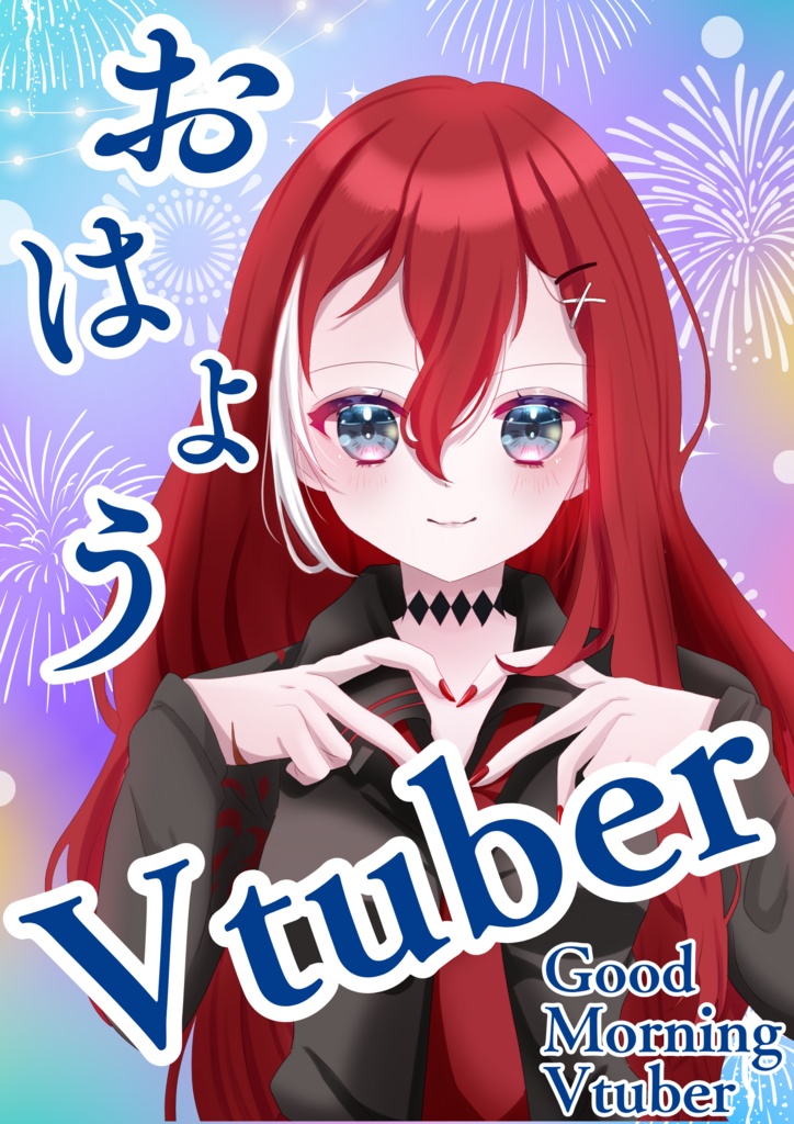 【フリー素材】夏のおはようVtuber素材