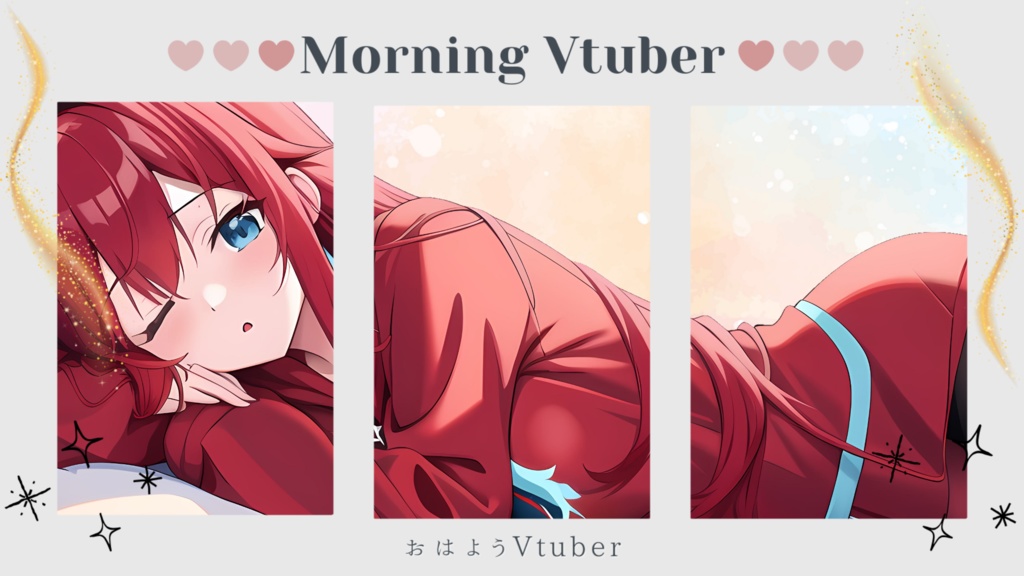 【フリー素材】最高の一枚&お気に入りの絵でおはようVtuber