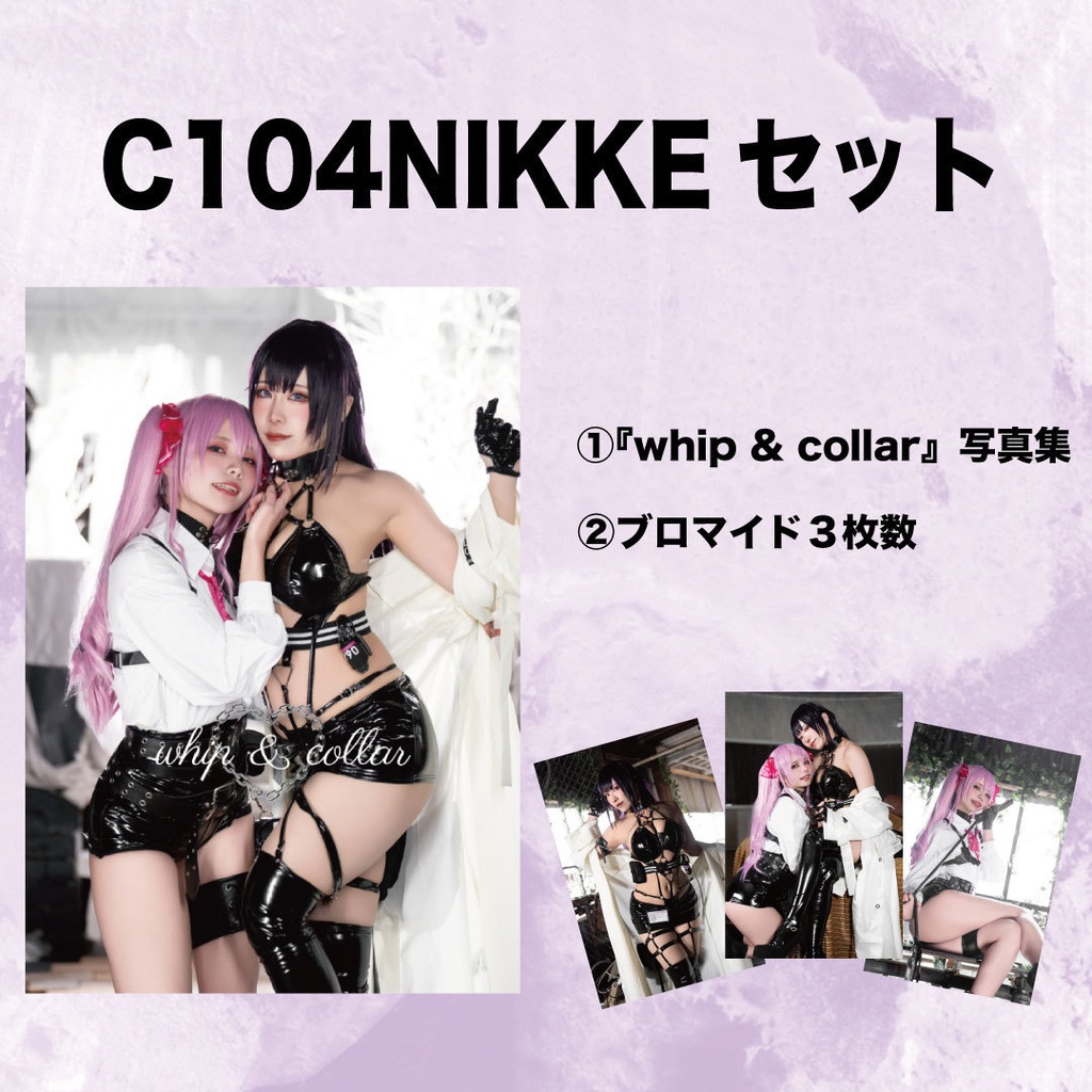 限定NIKKEセット