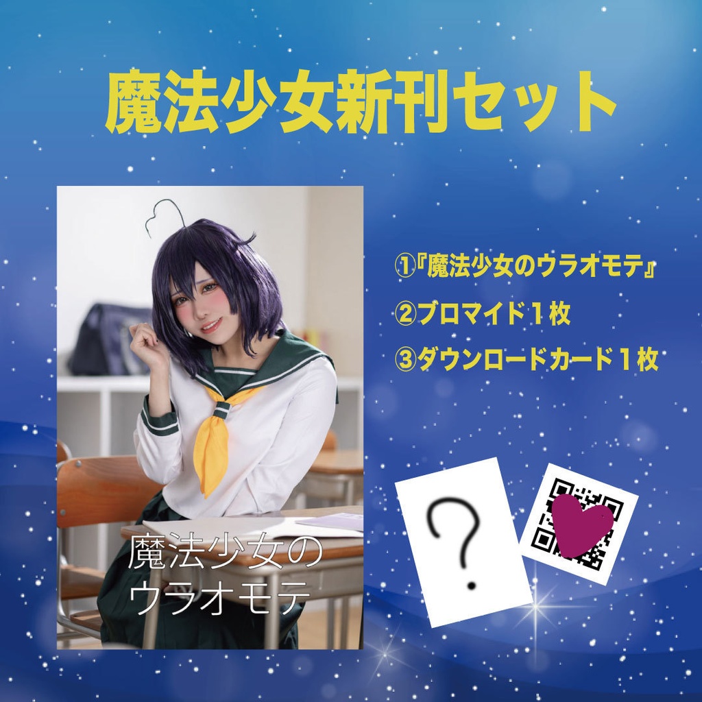 魔法少女新刊セット