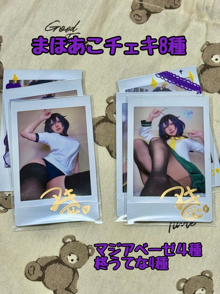 まほあこランダムチェキ８種