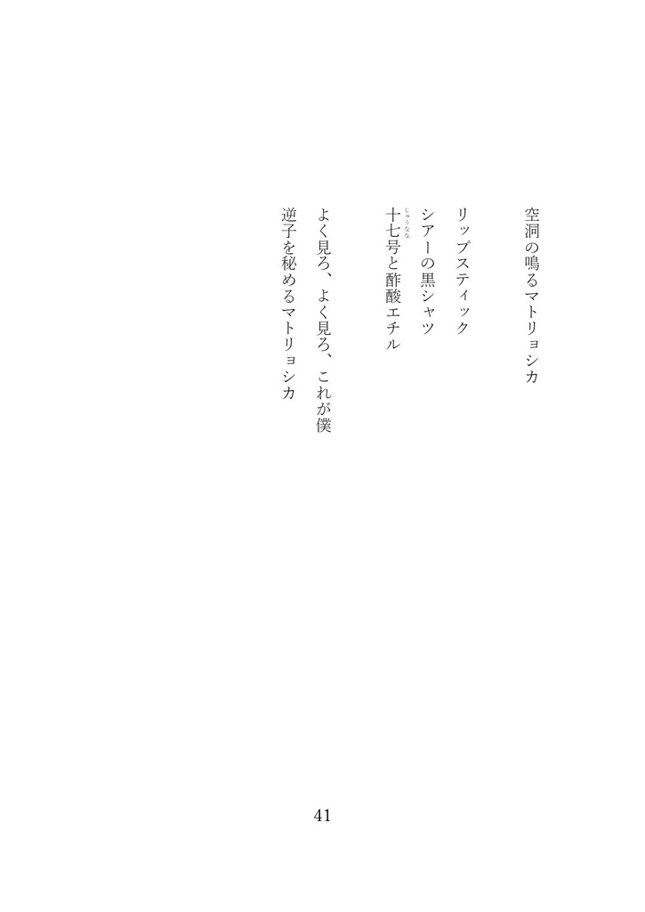 詩集「出血」電子版