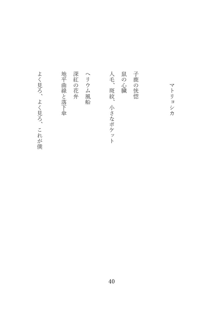 詩集「出血」電子版