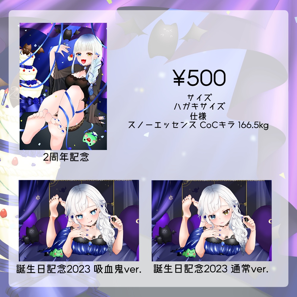 喰髑ヴァン 数量限定グッズ 【ポストカード 第2弾】