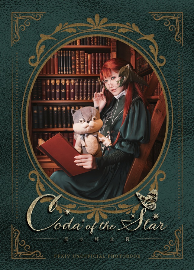 【ヒカセンバザール新刊】FF14 ハルマルト写真集「Coda of the Star ―星の終止符―」