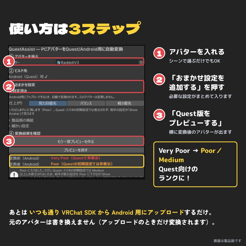 【無料版あり】PCアバターをボタン1つでQuest・Android対応「QuestAssist」|Medium/Poorに自動軽量化