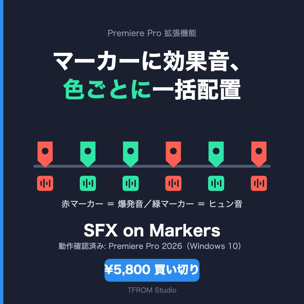 マーカーに効果音を一括配置|Premiere Pro 拡張 SFX on Markers
