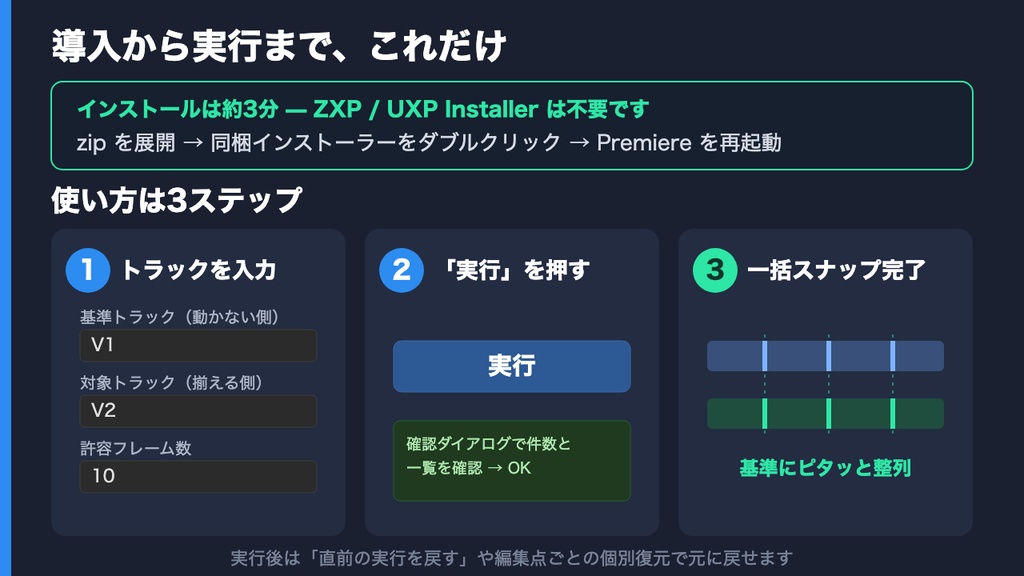 編集点を基準トラックに一括整列|Premiere Pro拡張 編集点スナップツール