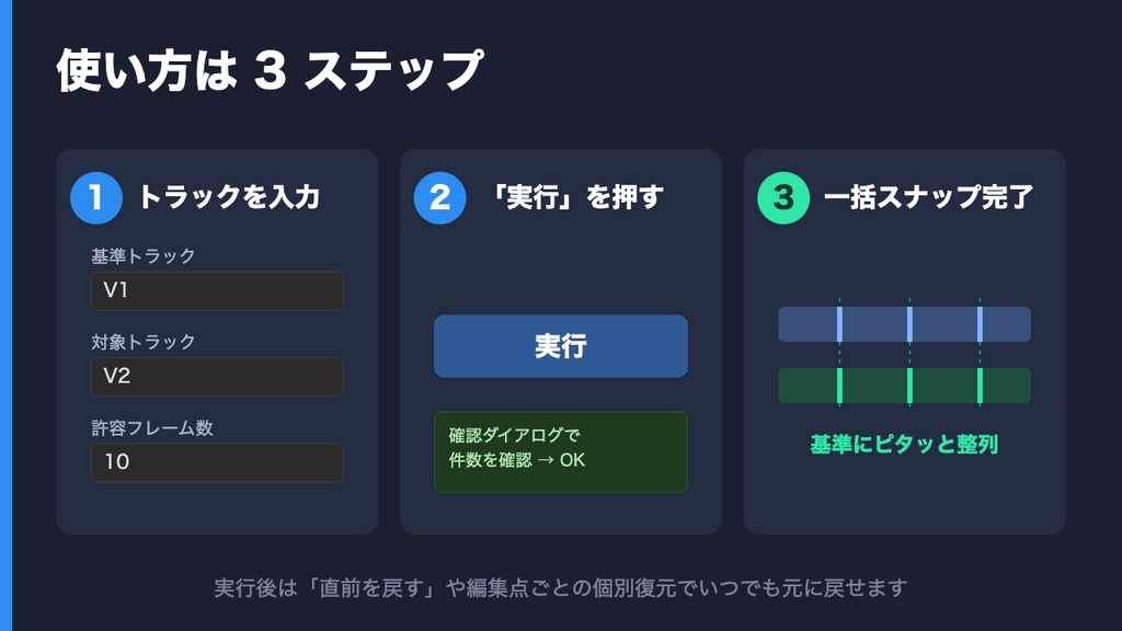 編集点スナップツール -ズレた編集点を基準トラックに一括スナップする Premiere 拡張機能