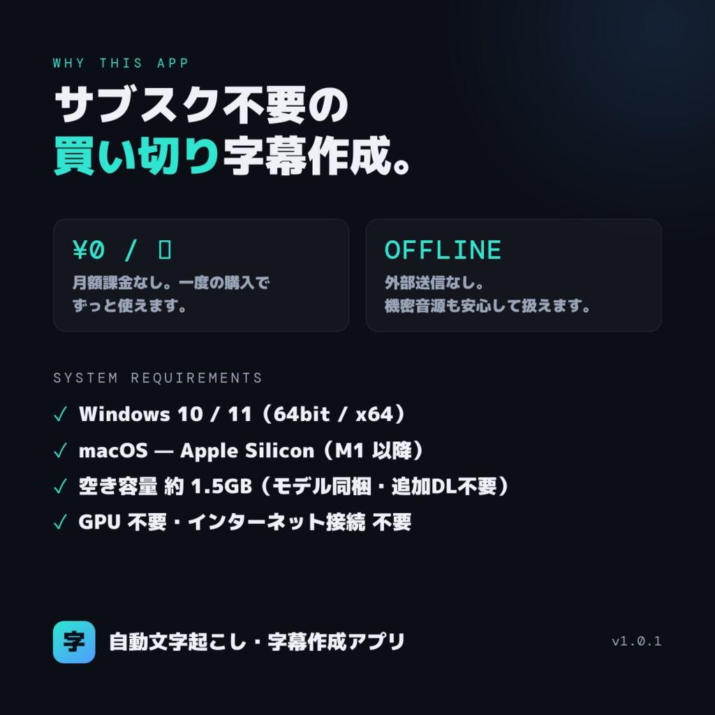 自動文字起こし・字幕作成アプリ