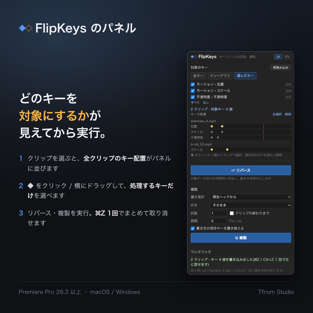 キーフレームを反転・複製・往復ループ|Premiere Pro プラグイン FlipKeys
