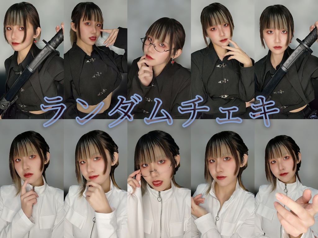 【単品】ランダムチェキ - イケうめver. -