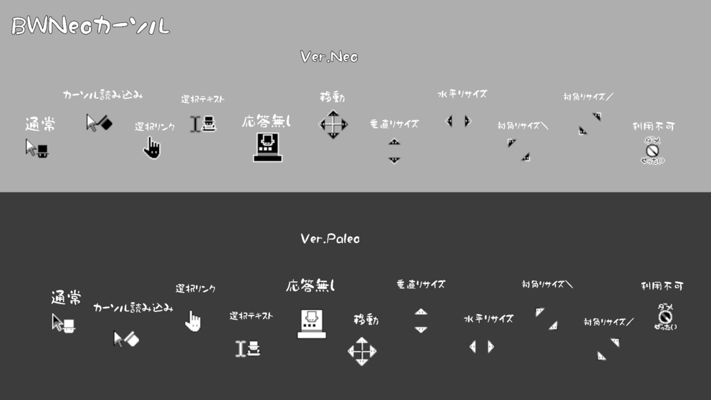 BWNeoカーソル