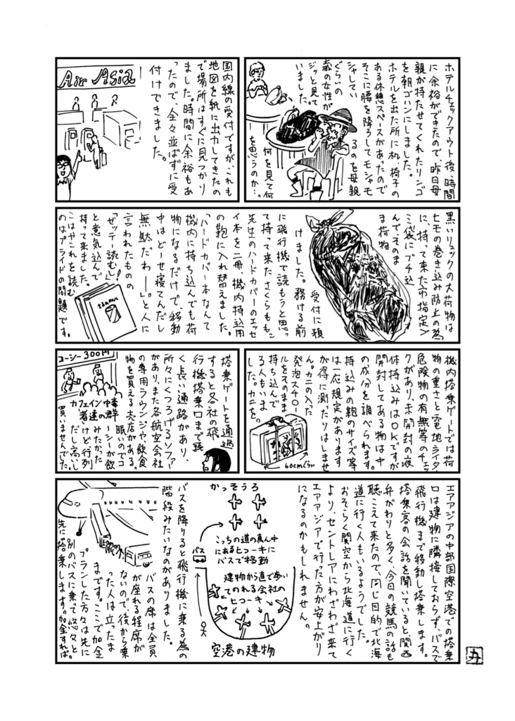Horse racing manga『カリヲの賭馬競争曲 札幌競馬場編』(漫画)ポストカード付き