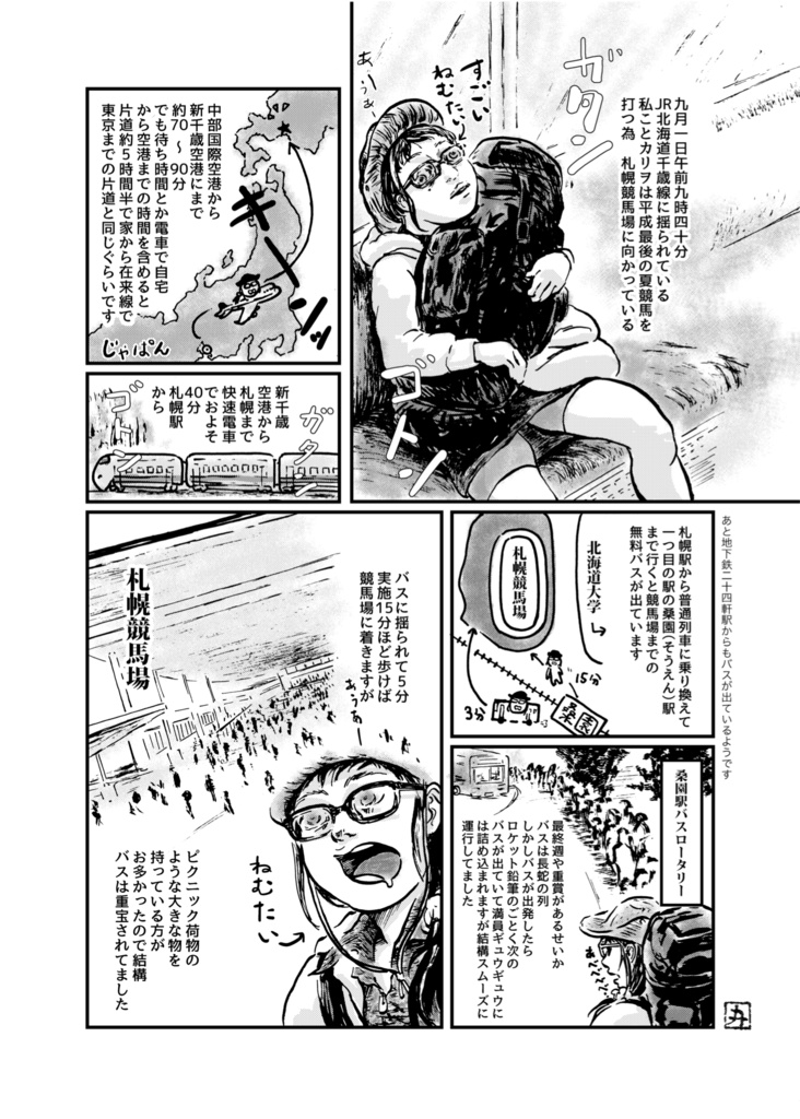 Horse racing manga『カリヲの賭馬競争曲 札幌競馬場編』(漫画)ポストカード付き