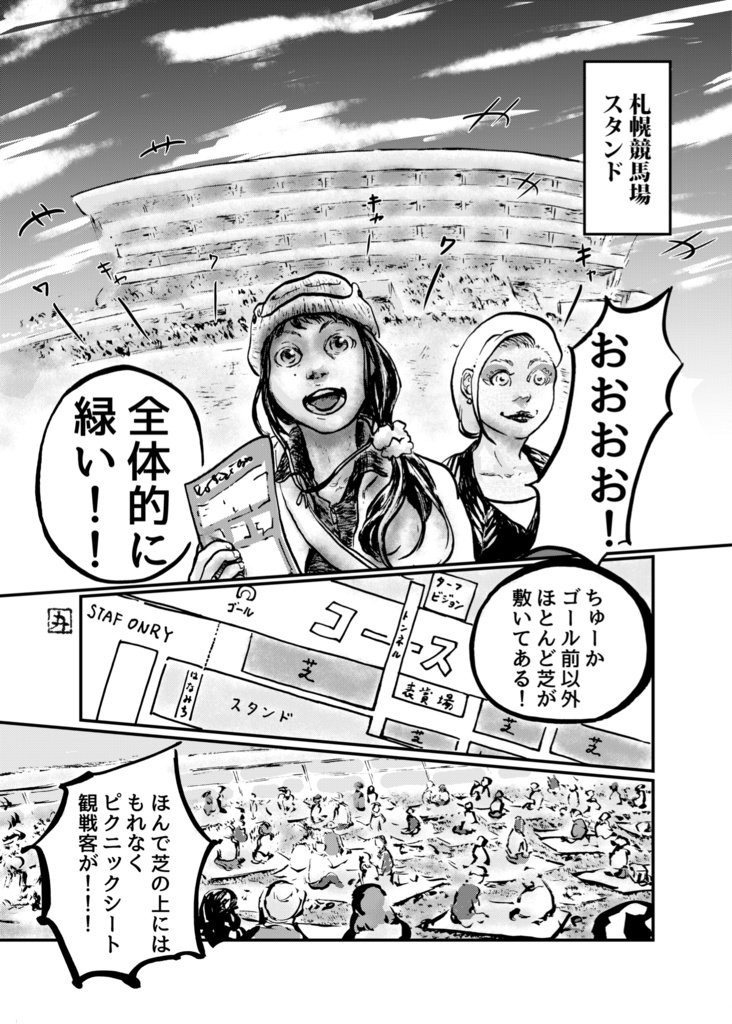Horse Racing Manga カリヲの賭馬競争曲 札幌競馬場編 漫画 ポストカード付き かりを屋 Booth