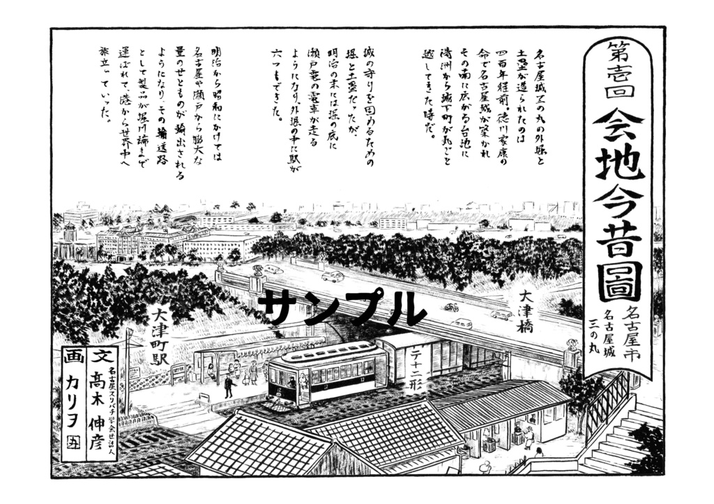 Print illustration book『会地今昔圖』作品集(瓦版)