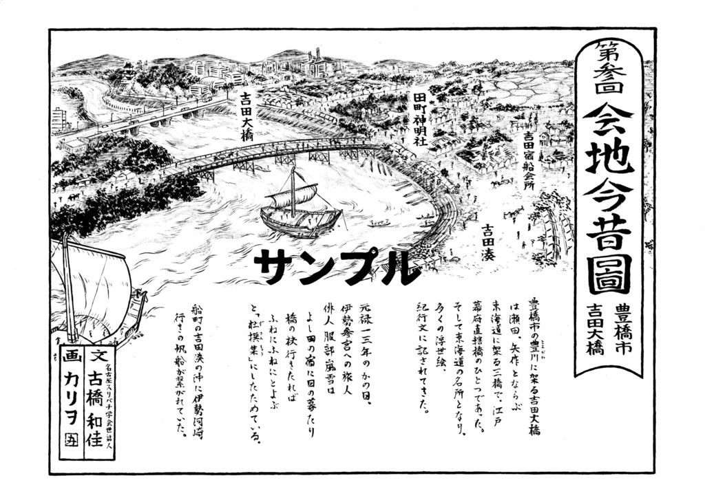 Print illustration book『会地今昔圖』作品集(瓦版)