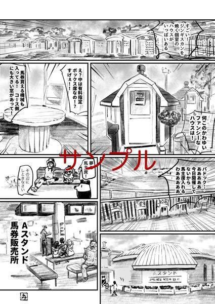 『カリヲの賭馬競争曲 北海道競走馬生産牧場見学編』(漫画)ポストカード付き