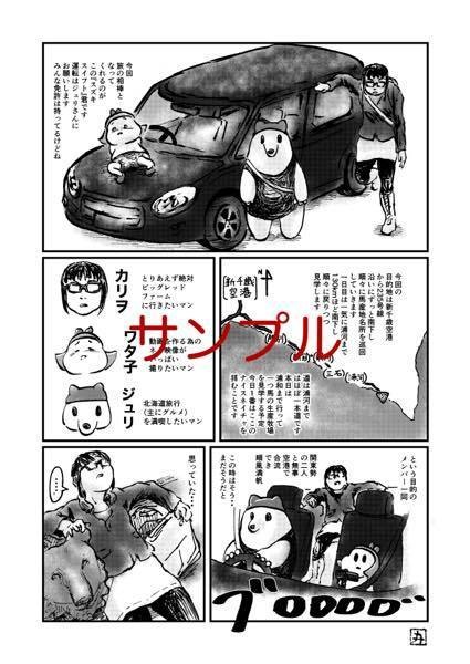 『カリヲの賭馬競争曲 北海道競走馬生産牧場見学編』(漫画)ポストカード付き