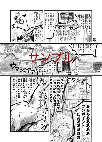 『カリヲの賭馬競争曲 北海道競走馬生産牧場見学編』(漫画)ポストカード付き