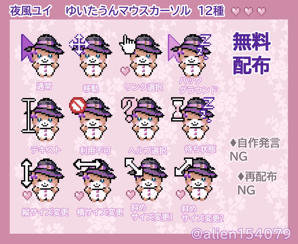 夜風ユイ　ゆいたうんマウスカーソル