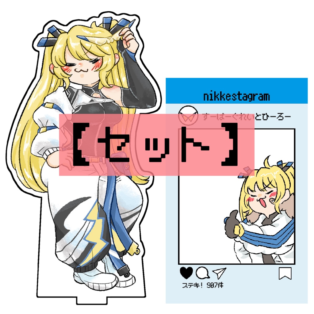 【セット】ユニアリラプラスアクスタ＋おでかけラスクリアカード