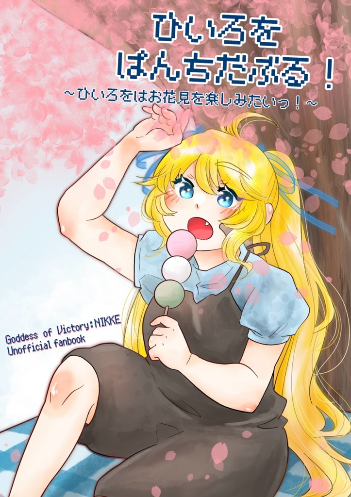 『新刊』【ちし共3】ひいろをぱんちだぶる！【春ラス】