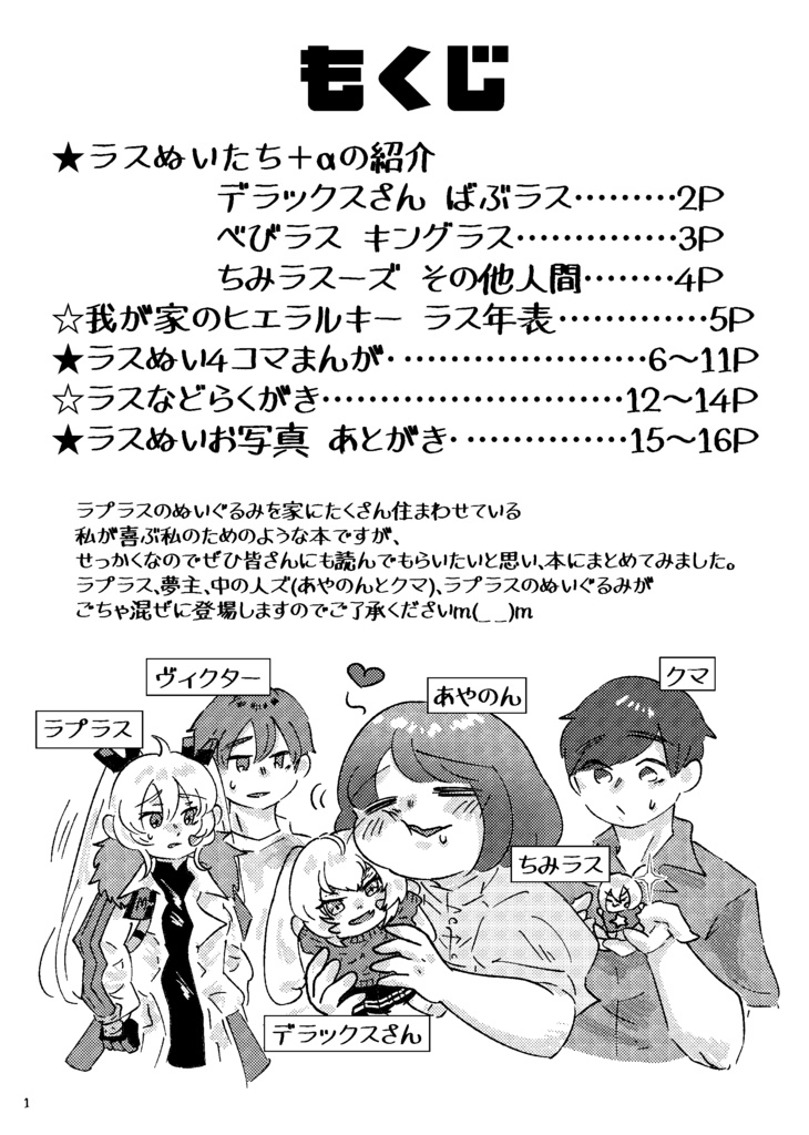 新刊!【ちし共4】ぬい本【コピー本版!】