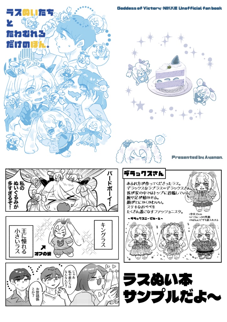 新刊!【ちし共4】ぬい本【コピー本版!】