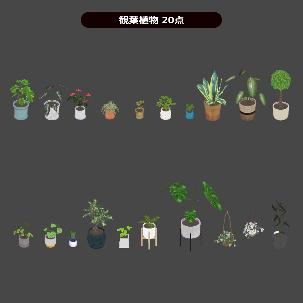 【32点】植物&インテリアセット