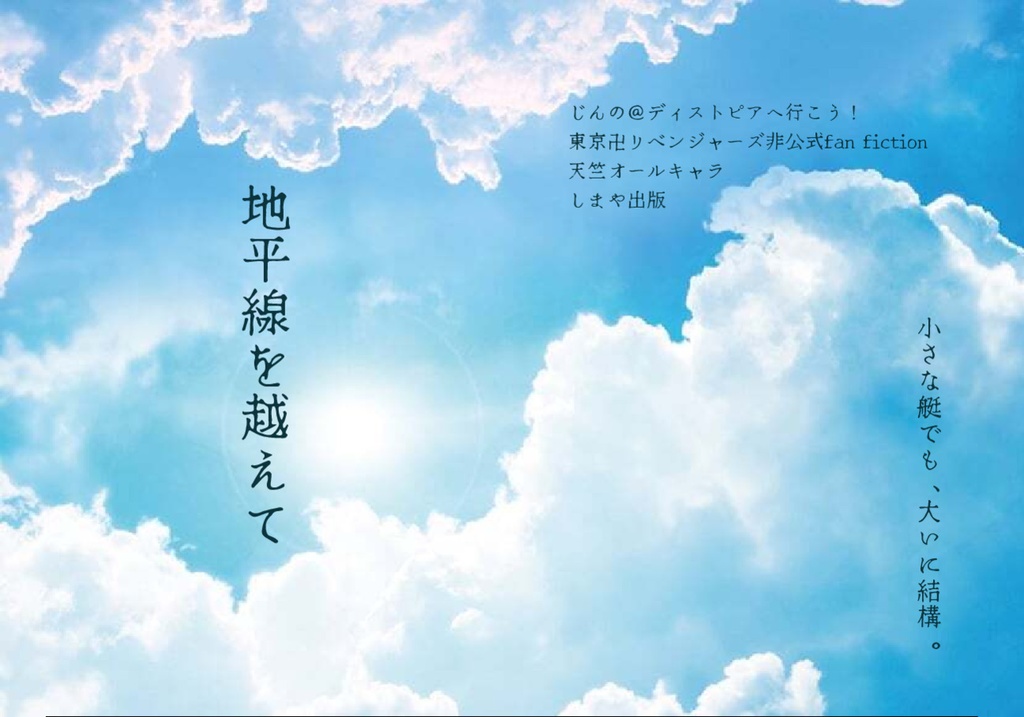 地平線を越えて