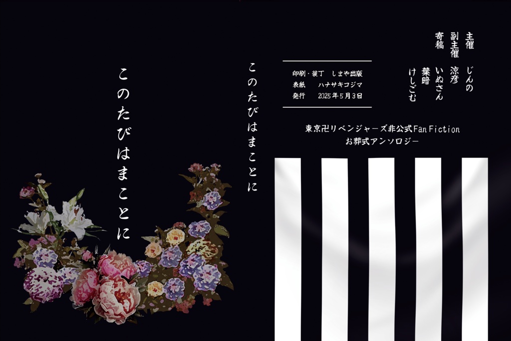 このたびはまことに