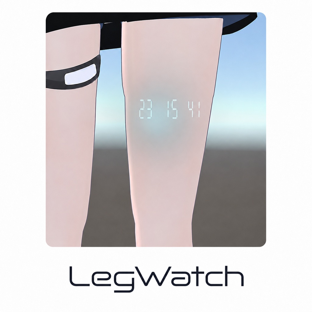 【VRChatアバター向けギミック】LegWatch【追加マテリアル第一弾導入！】